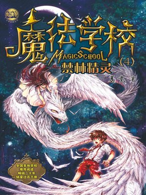 魔法学校.精灵宠物店- New York Public Library - OverDrive